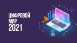  -2021
